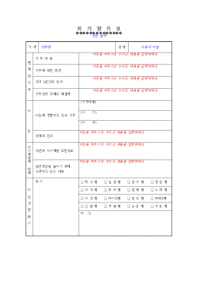 자기평가표 자기평가표